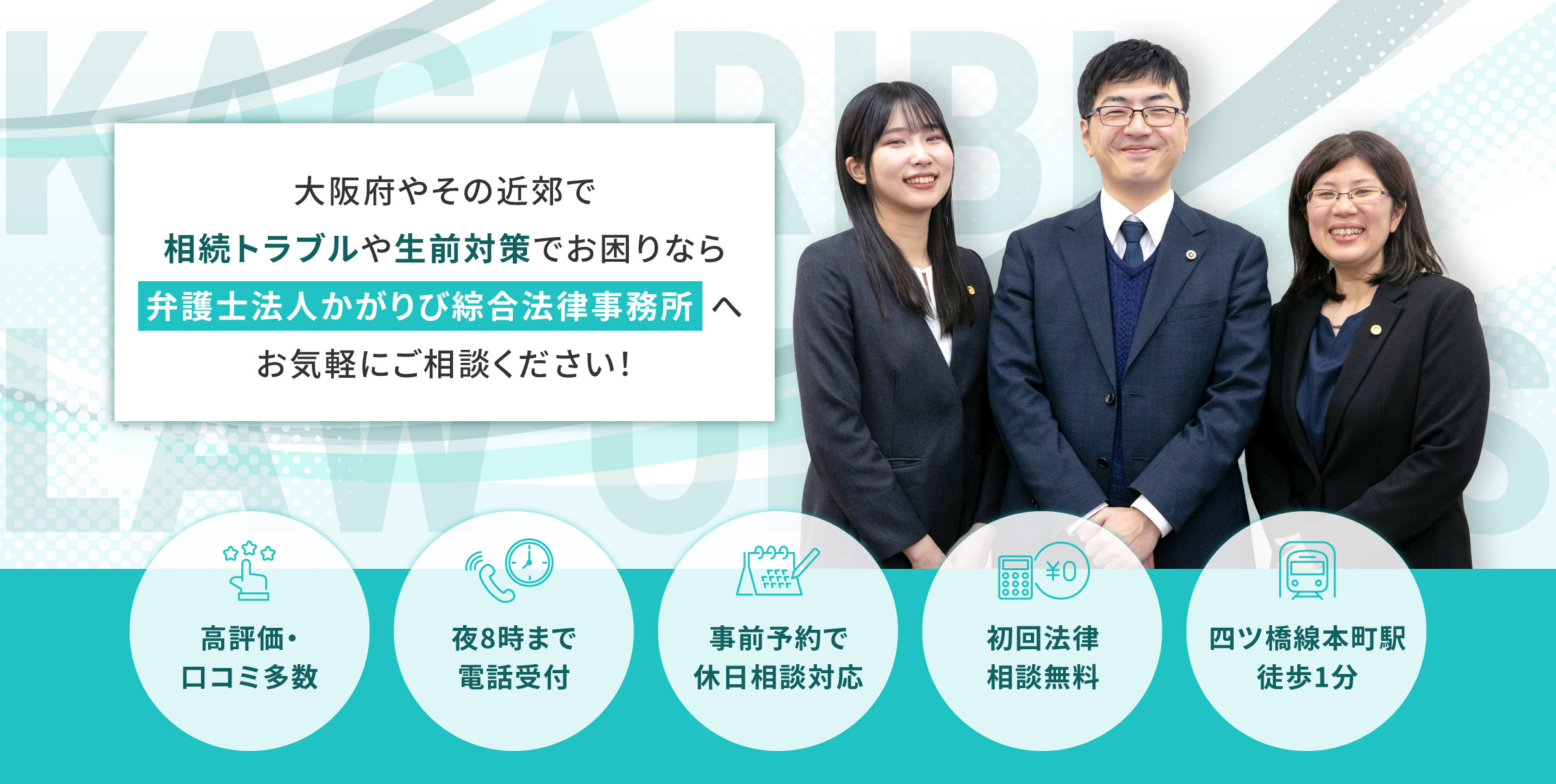 弁護士法人かがりび綜合法律事務所-遺言・相続