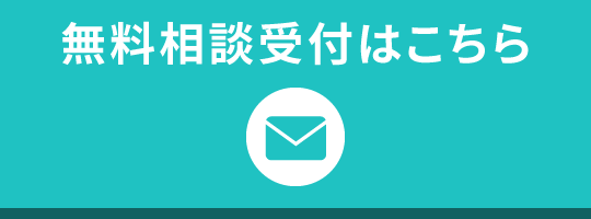 問い合わせバナー